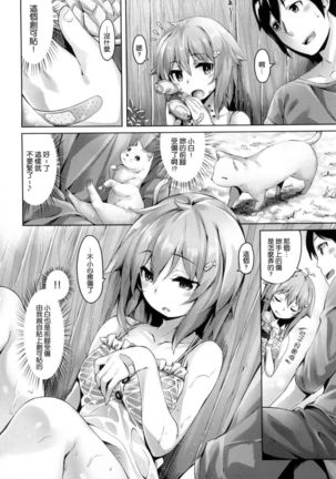 ​ Suki na Hito ga Dekita! - Page 194