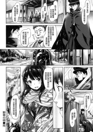 ​ Suki na Hito ga Dekita! - Page 100