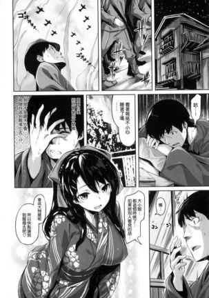​ Suki na Hito ga Dekita! - Page 110