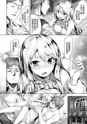 ​ Suki na Hito ga Dekita! - Page 68
