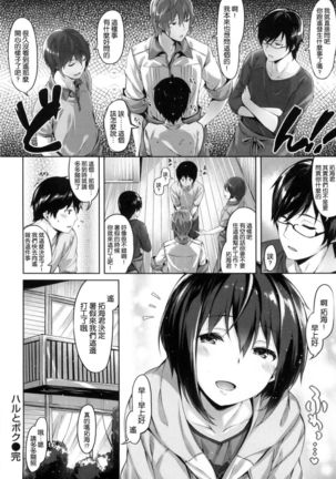 ​ Suki na Hito ga Dekita! - Page 60