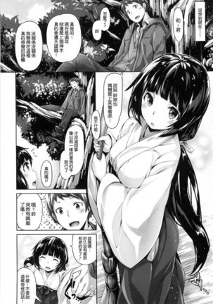 ​ Suki na Hito ga Dekita! - Page 174