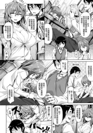 ​ Suki na Hito ga Dekita! - Page 158