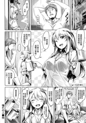 ​ Suki na Hito ga Dekita! - Page 80