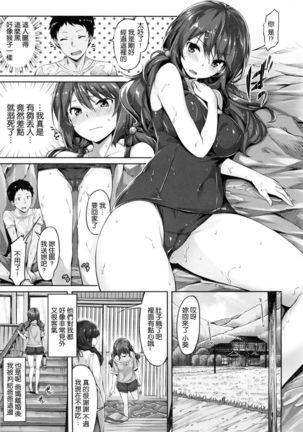 ​ Suki na Hito ga Dekita! - Page 27