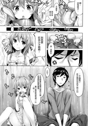 ​ Suki na Hito ga Dekita! Page #193