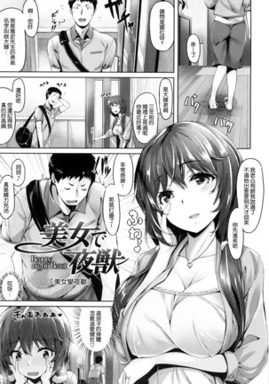 ​ Suki na Hito ga Dekita! - Page 139