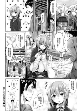 ​ Suki na Hito ga Dekita! - Page 208
