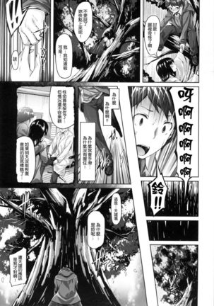 ​ Suki na Hito ga Dekita! - Page 175