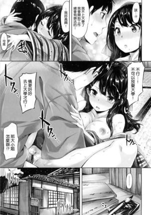 ​ Suki na Hito ga Dekita! - Page 99
