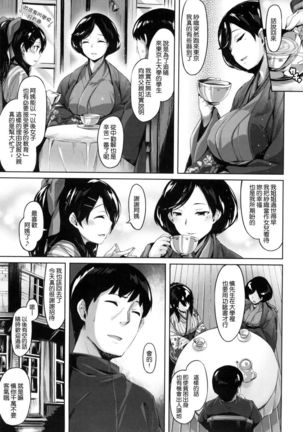 ​ Suki na Hito ga Dekita! - Page 109