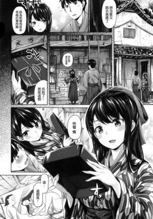 ​ Suki na Hito ga Dekita! - Page 82
