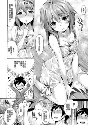 ​ Suki na Hito ga Dekita! - Page 198