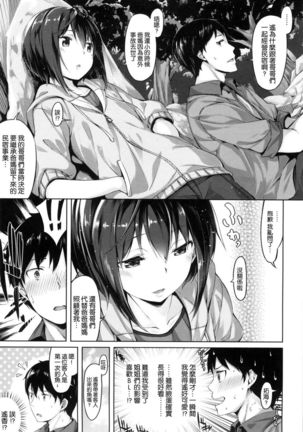 ​ Suki na Hito ga Dekita! - Page 45