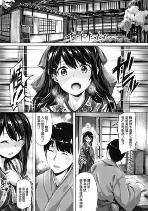 ​ Suki na Hito ga Dekita! - Page 87
