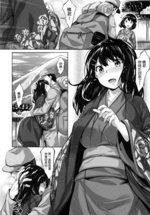 ​ Suki na Hito ga Dekita! - Page 216