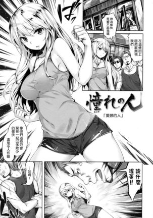 ​ Suki na Hito ga Dekita! - Page 61