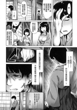 ​ Suki na Hito ga Dekita! - Page 86