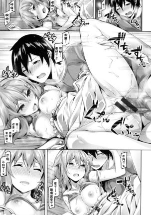 ​ Suki na Hito ga Dekita! - Page 205