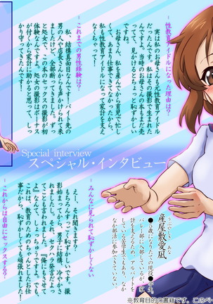 Seikyōiku aidoru tokubetsu henshū mukku seikyōiku aidoru umuyashiki-ai nagi ga oshieru dansei-ki no kyōkasho Page #16