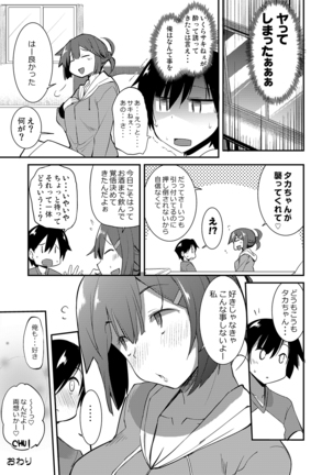 Otonari-san no Yoi no Kuchi - Page 42