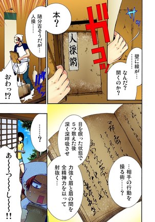 彼女をいいなりにする方法 1,2,3 Page #5