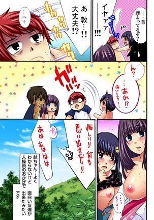 彼女をいいなりにする方法 1,2,3 Page #76