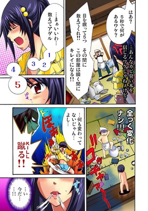 彼女をいいなりにする方法 1,2,3 - Page 7