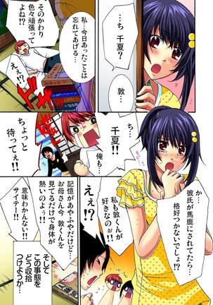 彼女をいいなりにする方法 1,2,3 - Page 25