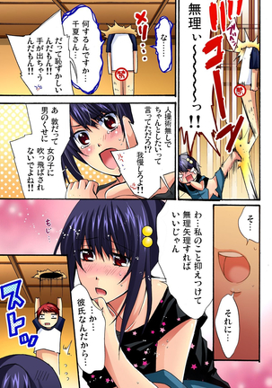 彼女をいいなりにする方法 1,2,3 - Page 54