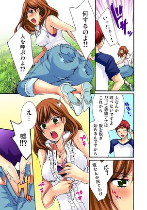 彼女をいいなりにする方法 1,2,3 - Page 36