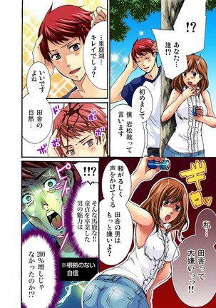 彼女をいいなりにする方法 1,2,3 - Page 33