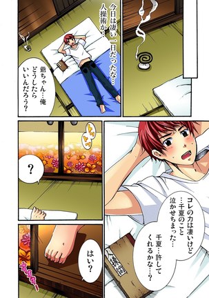 彼女をいいなりにする方法 1,2,3 Page #24