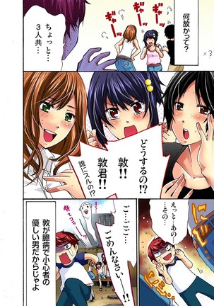 彼女をいいなりにする方法 1,2,3 Page #51