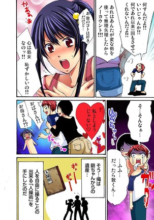 彼女をいいなりにする方法 1,2,3 - Page 29