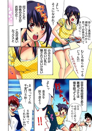 彼女をいいなりにする方法 1,2,3 - Page 6