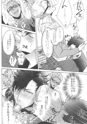Chu Chu Chew – Haikyuu!! dj - Page 24
