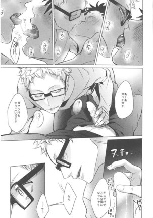 Chu Chu Chew – Haikyuu!! dj - Page 15