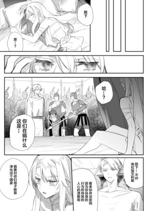 [Hagiyoshi] Intou Kyuuteishi ~Intei to Yobareta Bishounen~ Ch. 4[Chinese][雷电将军汉化] Page #24