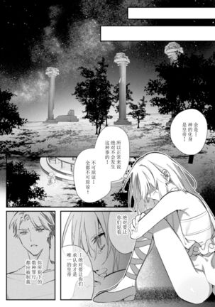 [Hagiyoshi] Intou Kyuuteishi ~Intei to Yobareta Bishounen~ Ch. 4[Chinese][雷电将军汉化] Page #28