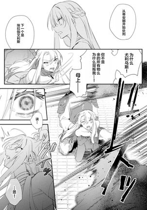 [Hagiyoshi] Intou Kyuuteishi ~Intei to Yobareta Bishounen~ Ch. 4[Chinese][雷电将军汉化] - Page 26