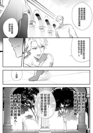 [Hagiyoshi] Intou Kyuuteishi ~Intei to Yobareta Bishounen~ Ch. 4[Chinese][雷电将军汉化] - Page 22