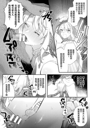 [Hagiyoshi] Intou Kyuuteishi ~Intei to Yobareta Bishounen~ Ch. 4[Chinese][雷电将军汉化] Page #30