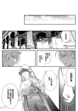 [Hagiyoshi] Intou Kyuuteishi ~Intei to Yobareta Bishounen~ Ch. 4[Chinese][雷电将军汉化] Page #20