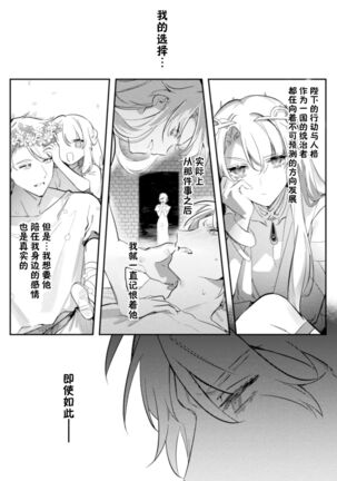 [Hagiyoshi] Intou Kyuuteishi ~Intei to Yobareta Bishounen~ Ch. 4[Chinese][雷电将军汉化] - Page 23