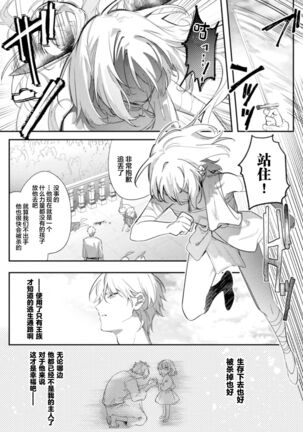 [Hagiyoshi] Intou Kyuuteishi ~Intei to Yobareta Bishounen~ Ch. 4[Chinese][雷电将军汉化] Page #27