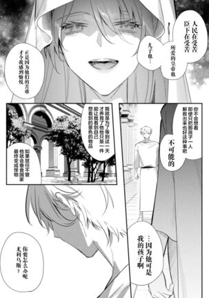 [Hagiyoshi] Intou Kyuuteishi ~Intei to Yobareta Bishounen~ Ch. 4[Chinese][雷电将军汉化] Page #21