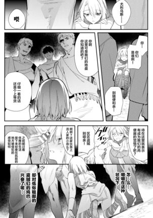 [Hagiyoshi] Intou Kyuuteishi ~Intei to Yobareta Bishounen~ Ch. 4[Chinese][雷电将军汉化] Page #29