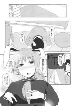 鈴仙のお尻を弄る本 - Page 14