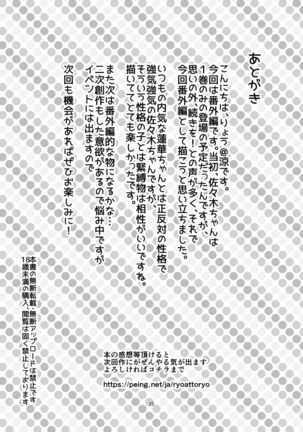 Rengesou Batsu - Page 24